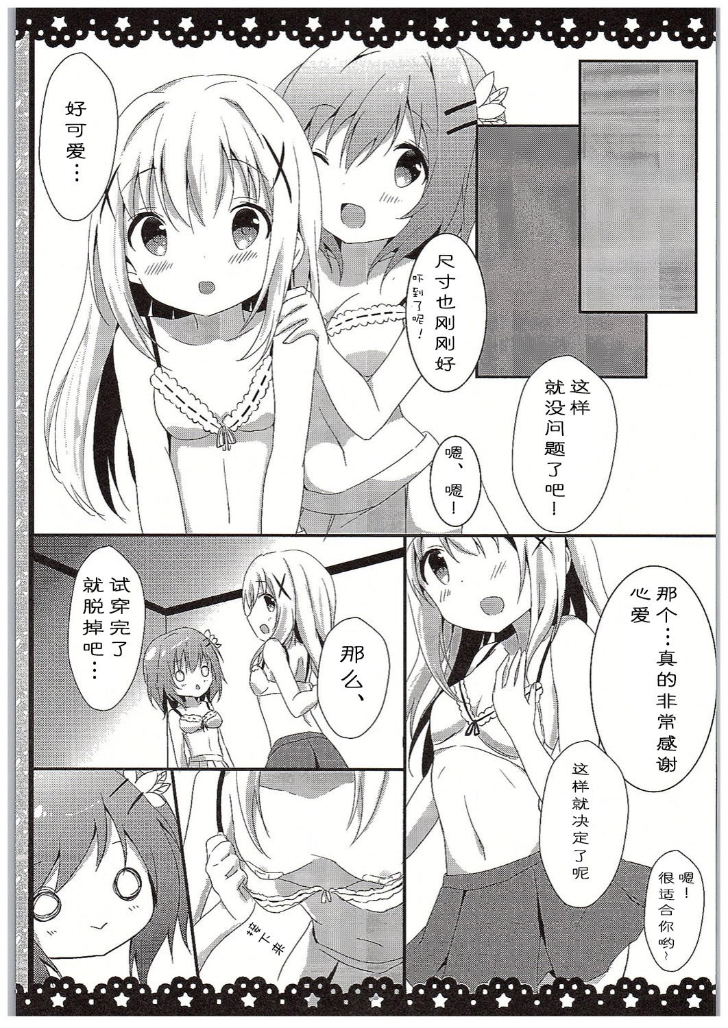 (COMIC1☆10) [あめうさぎ (飴玉コン)] チノちゃんブラつけてないの!? (ご注文はうさぎですか?) [中国翻訳]