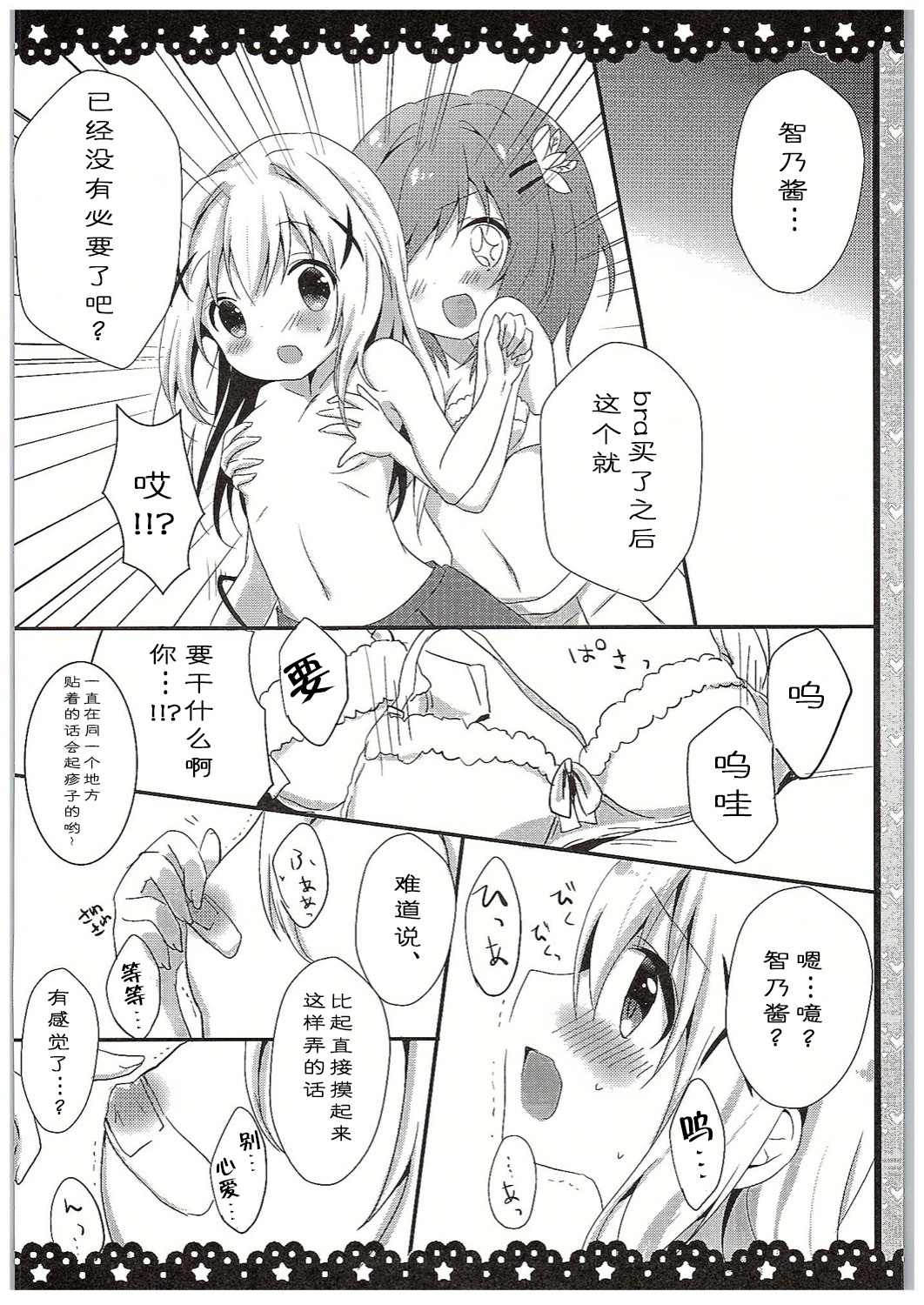 (COMIC1☆10) [あめうさぎ (飴玉コン)] チノちゃんブラつけてないの!? (ご注文はうさぎですか?) [中国翻訳]