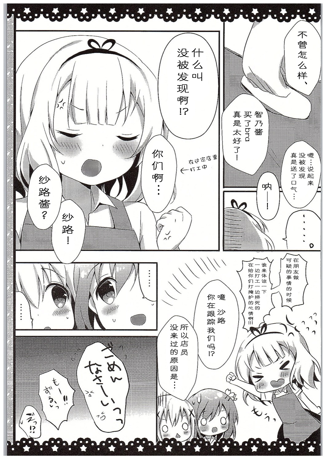 (COMIC1☆10) [あめうさぎ (飴玉コン)] チノちゃんブラつけてないの!? (ご注文はうさぎですか?) [中国翻訳]