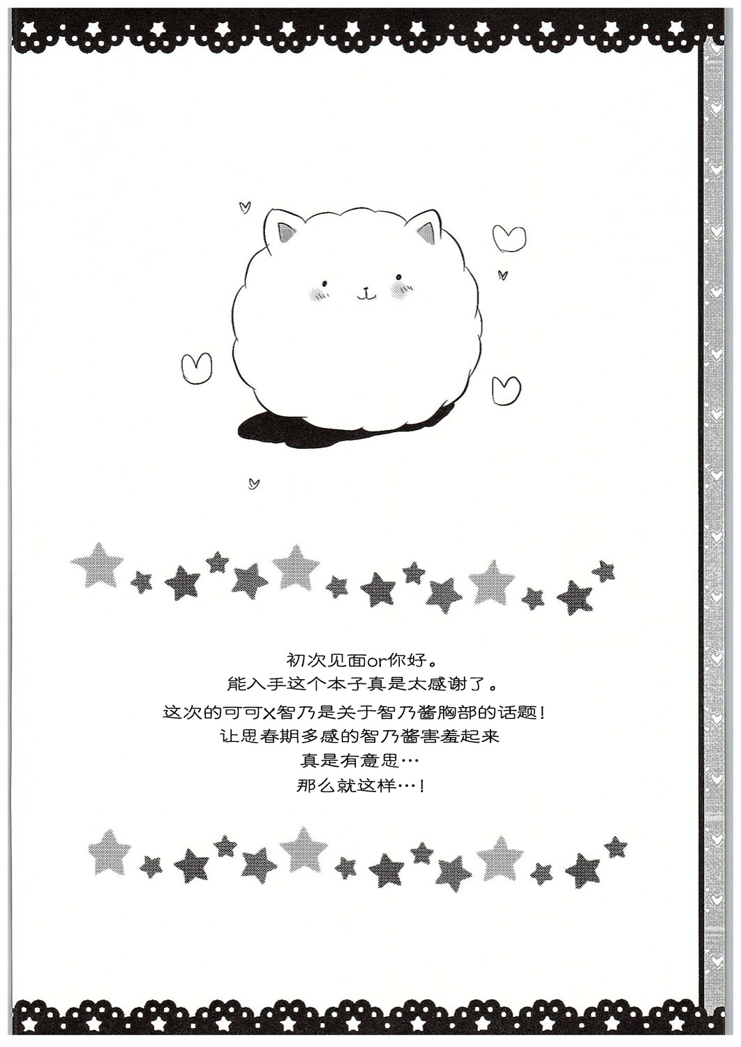 (COMIC1☆10) [あめうさぎ (飴玉コン)] チノちゃんブラつけてないの!? (ご注文はうさぎですか?) [中国翻訳]