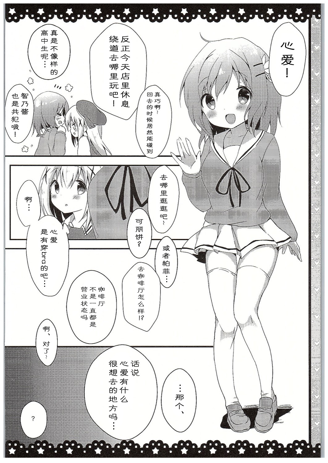 (COMIC1☆10) [あめうさぎ (飴玉コン)] チノちゃんブラつけてないの!? (ご注文はうさぎですか?) [中国翻訳]