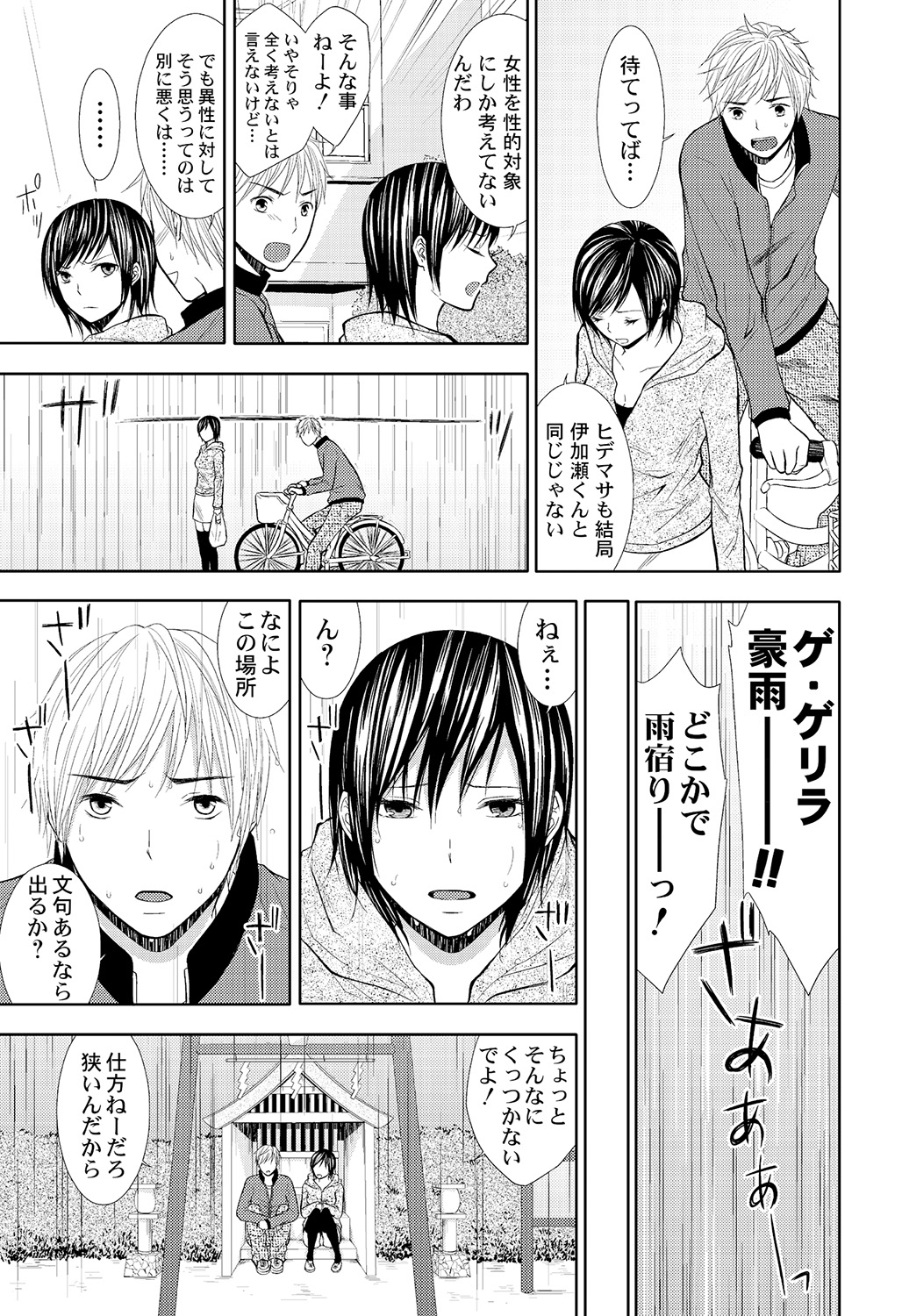 [笹木ささ] パンツの穴