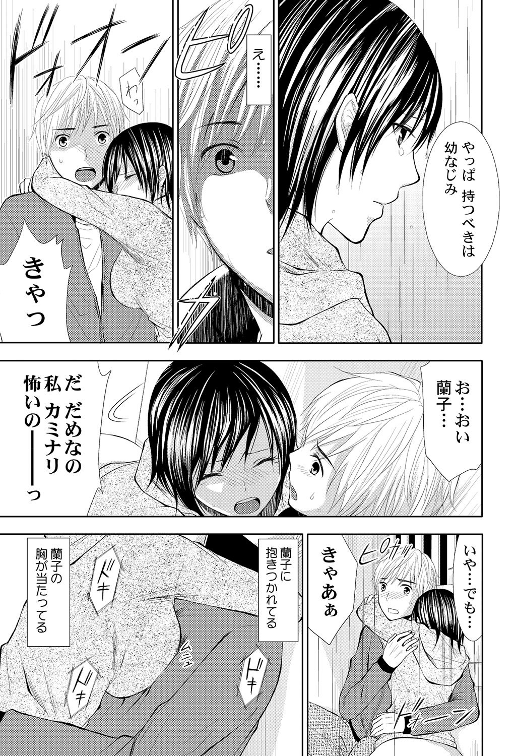 [笹木ささ] パンツの穴