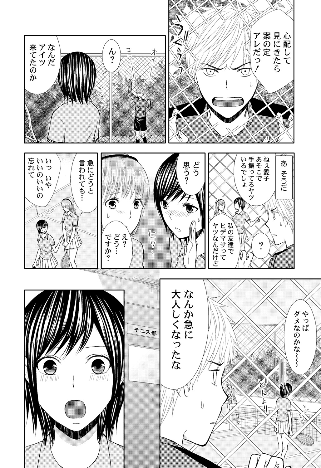 [笹木ささ] パンツの穴
