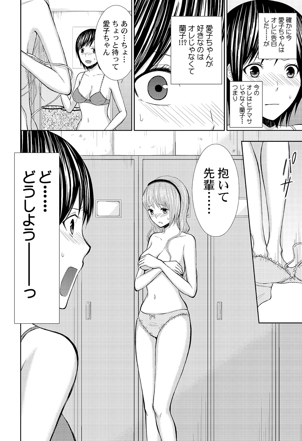 [笹木ささ] パンツの穴