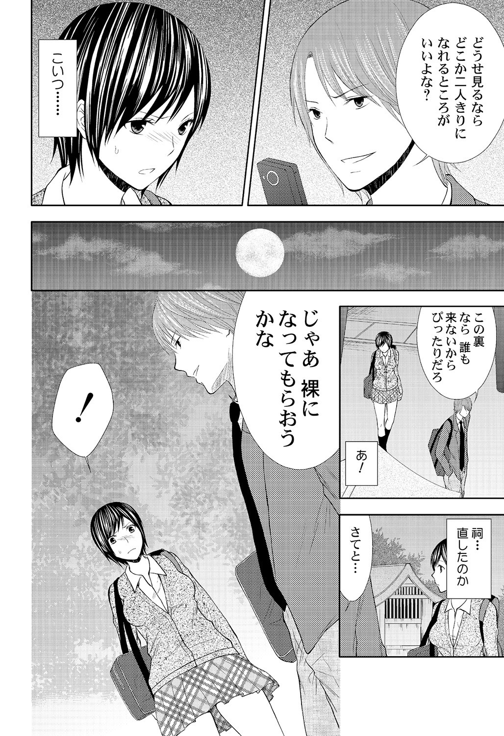 [笹木ささ] パンツの穴