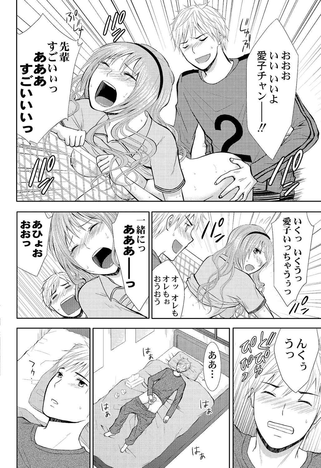 [笹木ささ] パンツの穴