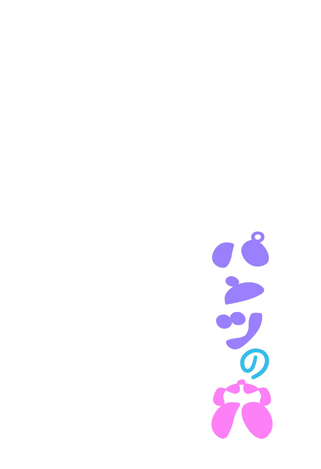 [笹木ささ] パンツの穴