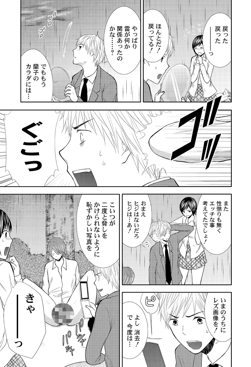 [笹木ささ] パンツの穴