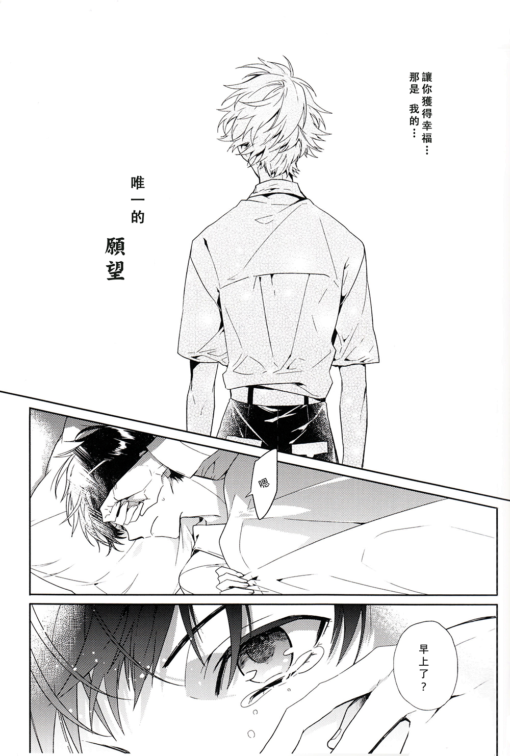 (CC大阪92) [鉄錆 (文月路亜)] 進みはじめた ぼくらの時間 (新世紀エヴァンゲリオン) [中国翻訳]