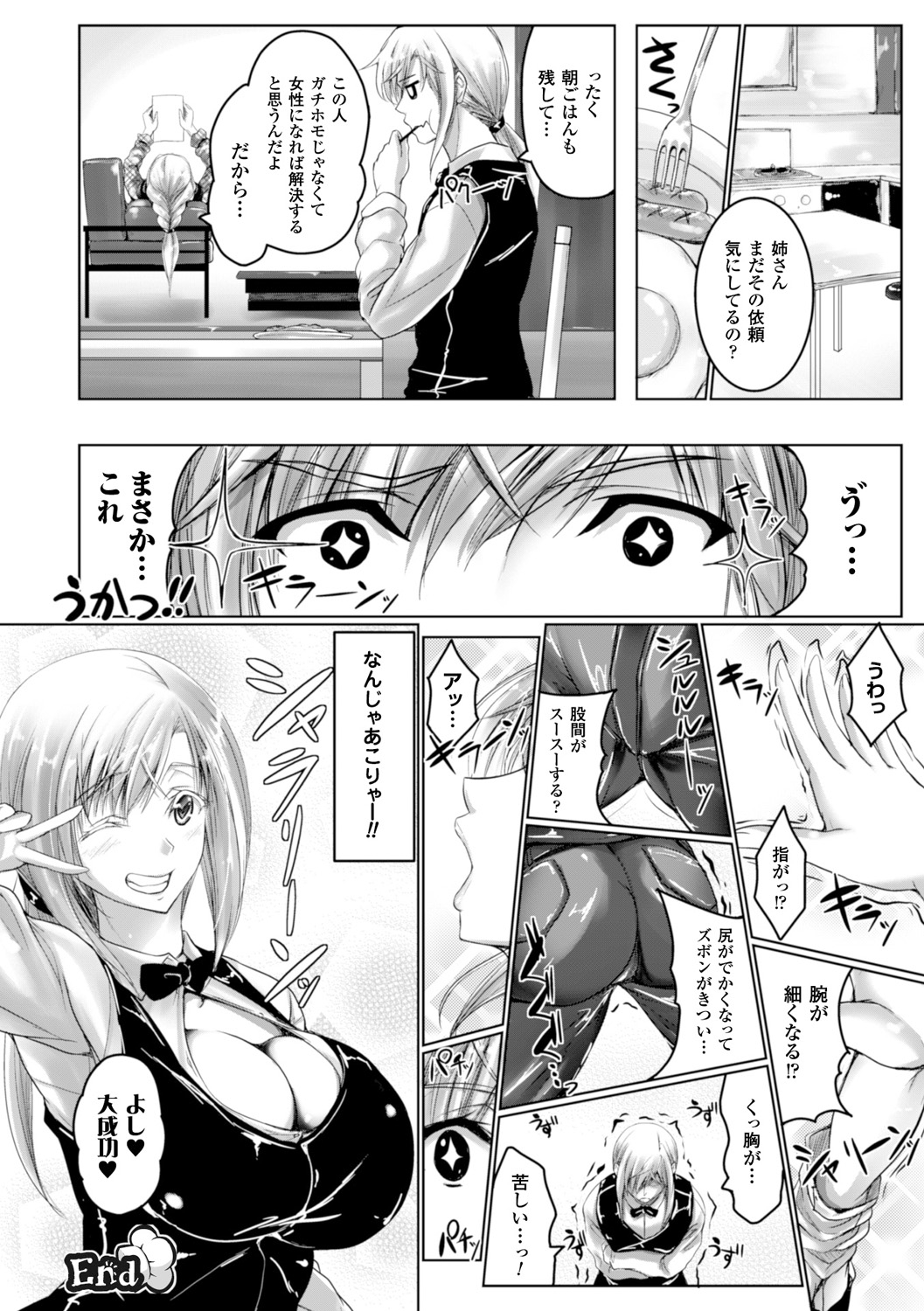 [真秀] ちょきっとデュラハン! [DL版]