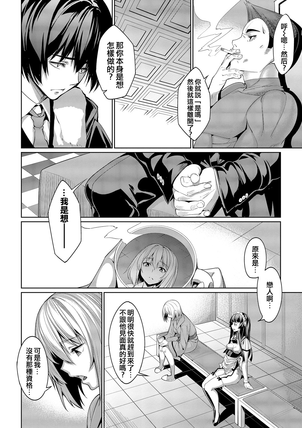 [朝峰テル] 求愛メンタル [中国翻訳] [DL版]