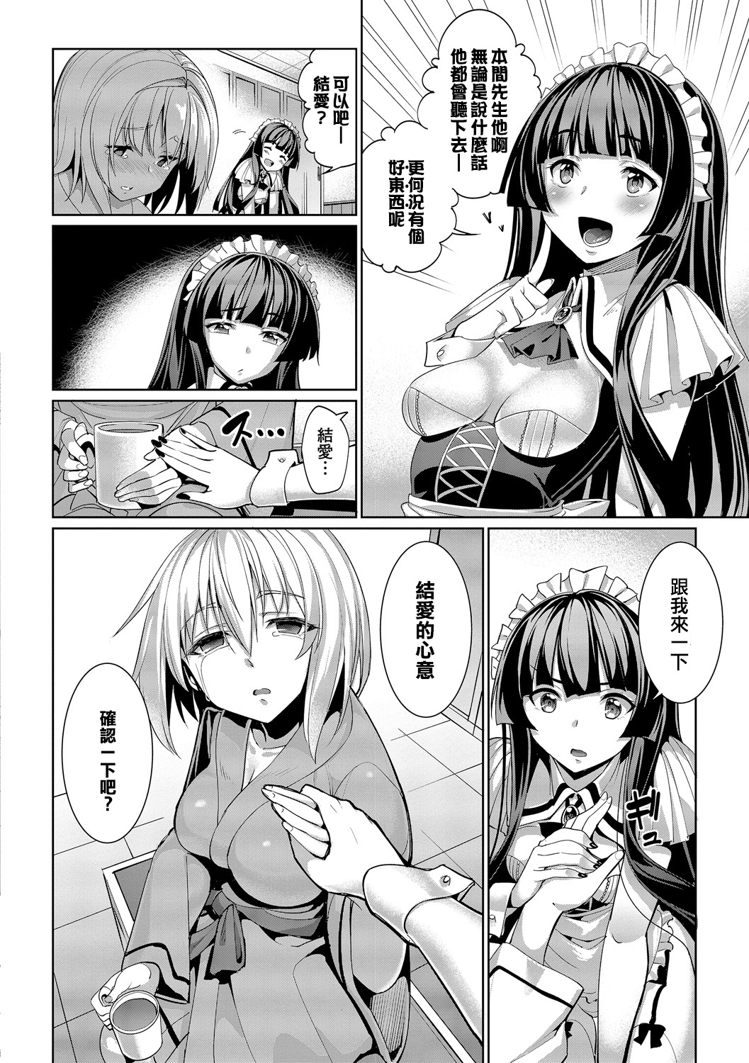 [朝峰テル] 求愛メンタル [中国翻訳] [DL版]