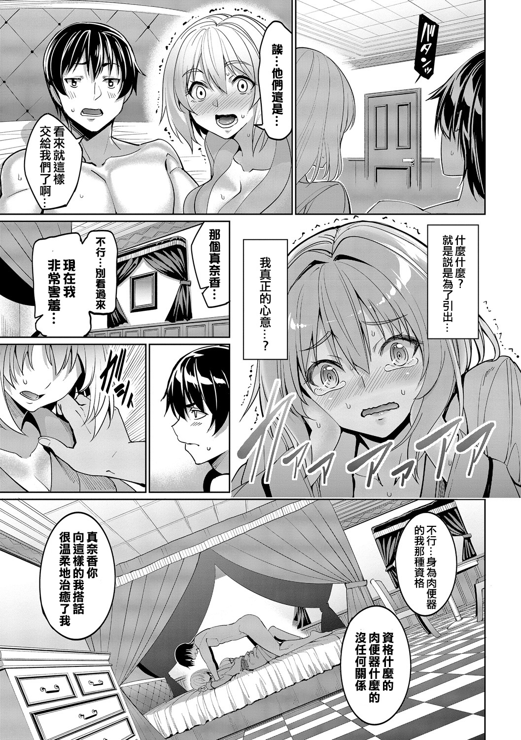 [朝峰テル] 求愛メンタル [中国翻訳] [DL版]