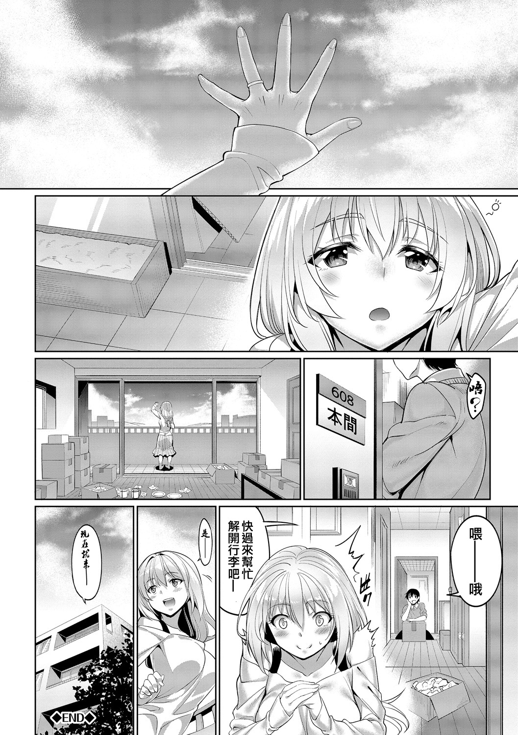 [朝峰テル] 求愛メンタル [中国翻訳] [DL版]