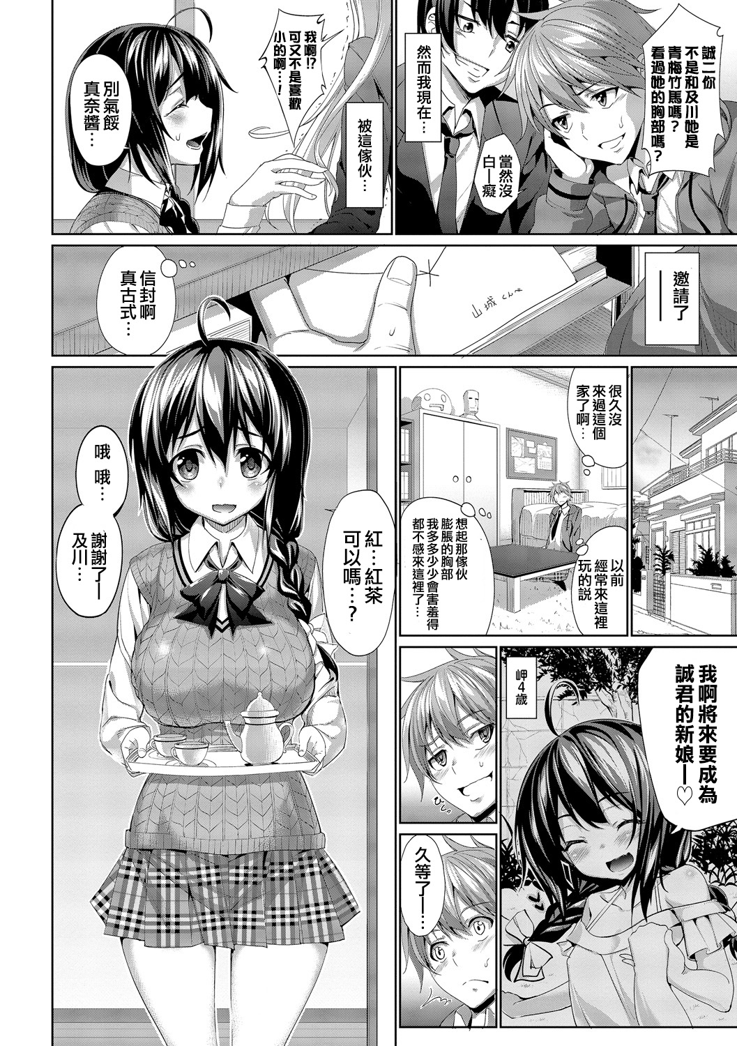 [朝峰テル] 求愛メンタル [中国翻訳] [DL版]