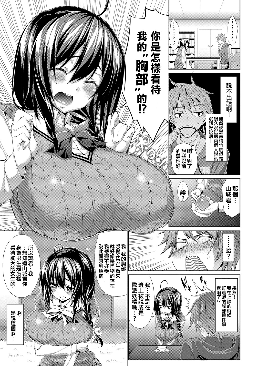 [朝峰テル] 求愛メンタル [中国翻訳] [DL版]