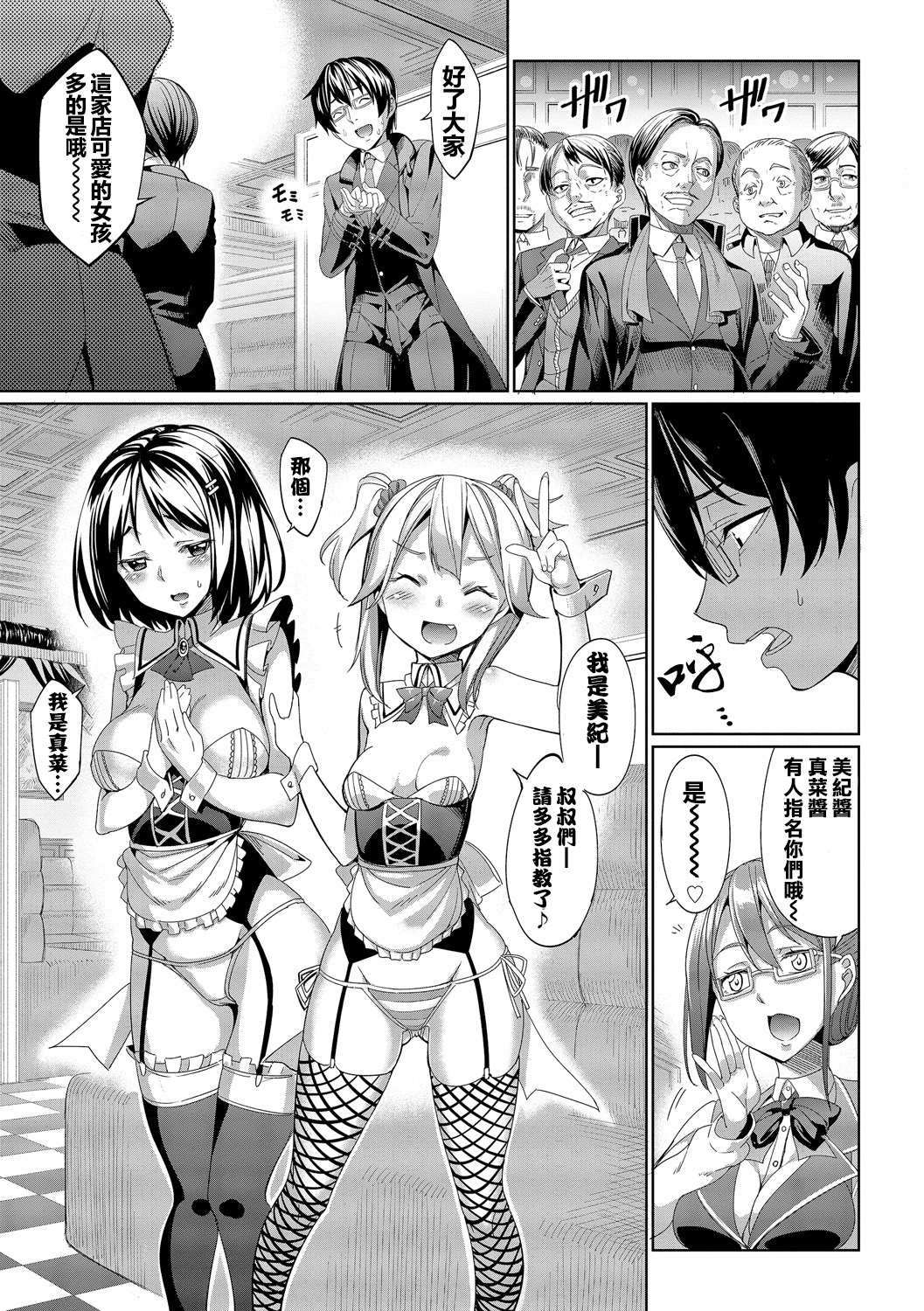 [朝峰テル] 求愛メンタル [中国翻訳] [DL版]