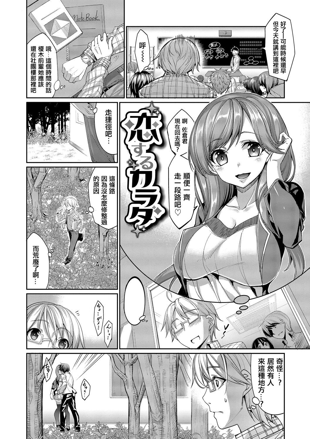 [朝峰テル] 求愛メンタル [中国翻訳] [DL版]