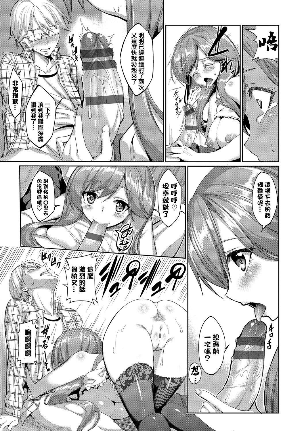 [朝峰テル] 求愛メンタル [中国翻訳] [DL版]