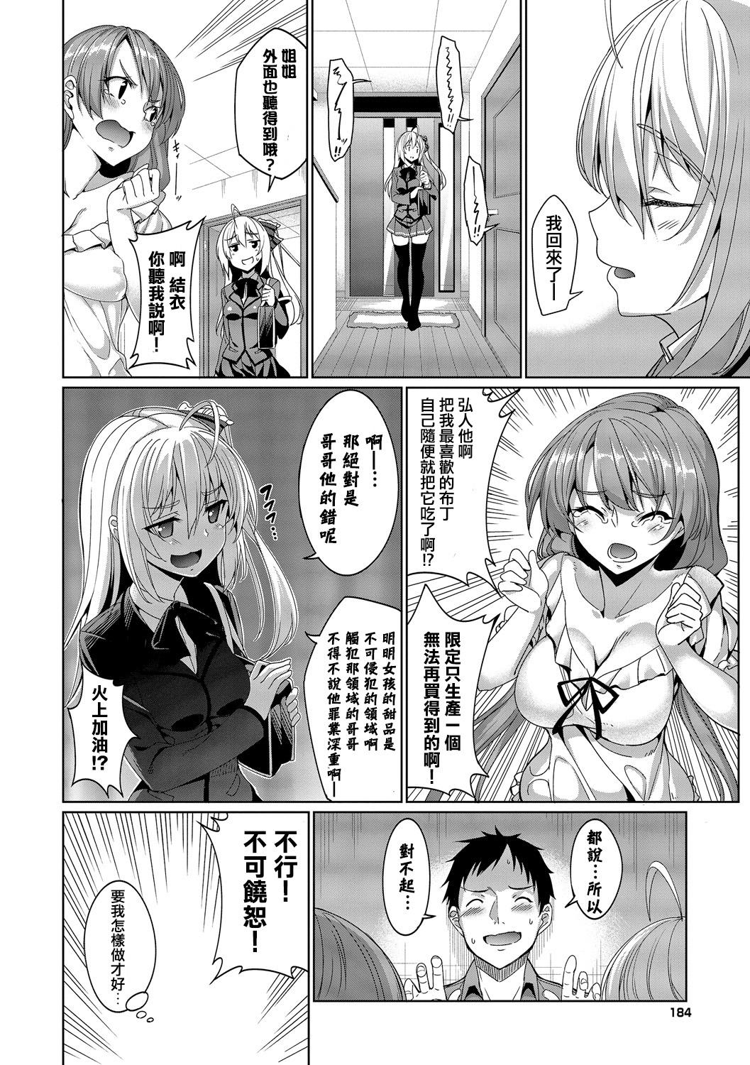 [朝峰テル] 求愛メンタル [中国翻訳] [DL版]