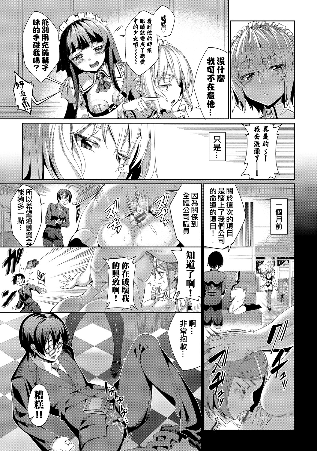 [朝峰テル] 求愛メンタル [中国翻訳] [DL版]