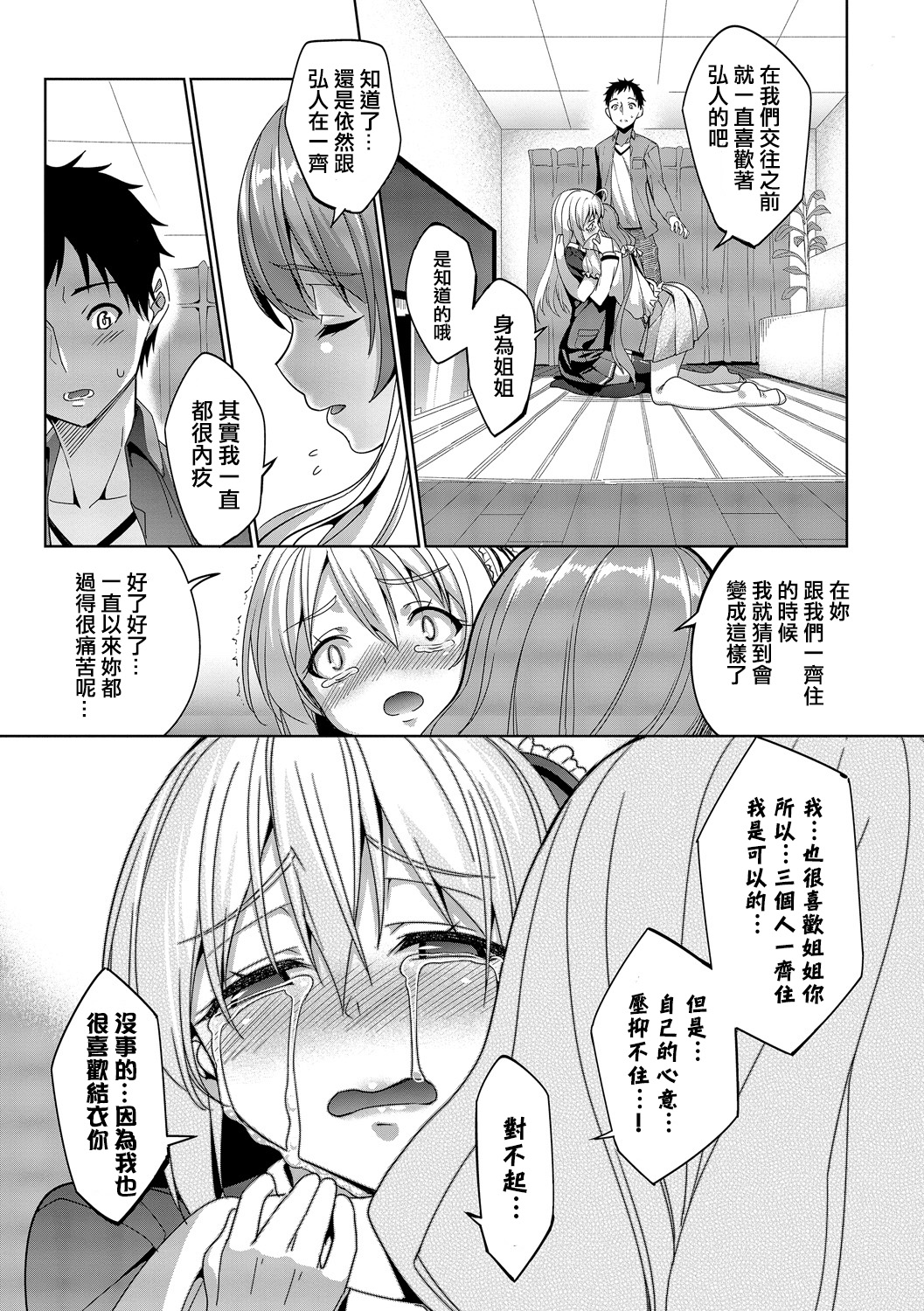 [朝峰テル] 求愛メンタル [中国翻訳] [DL版]