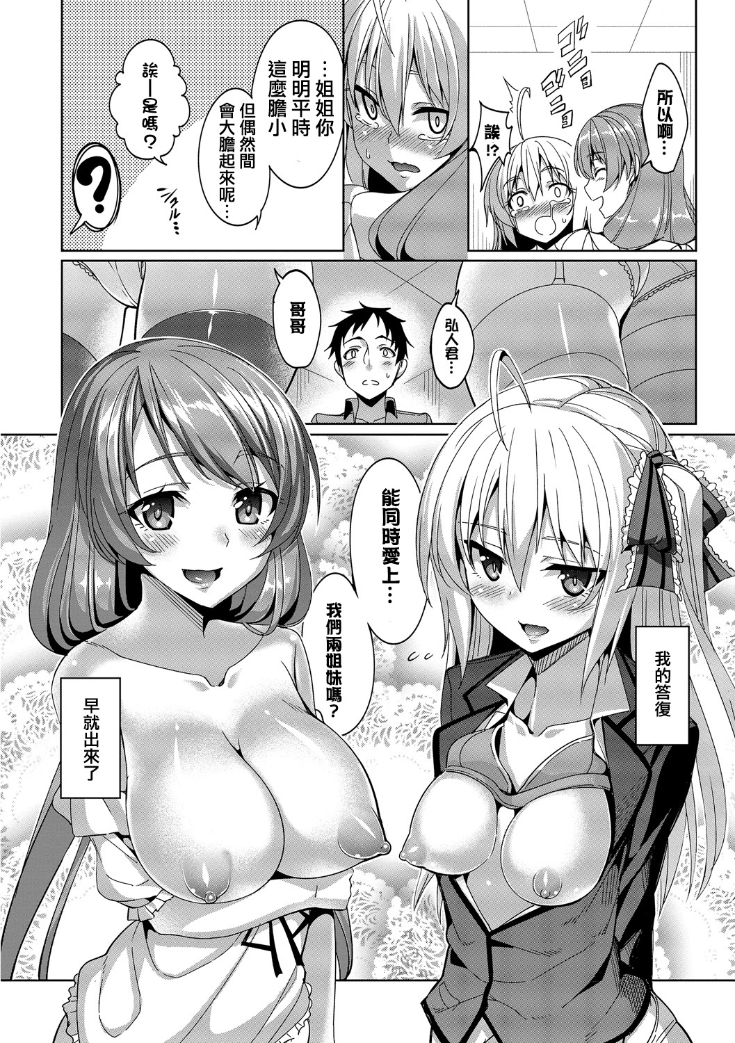 [朝峰テル] 求愛メンタル [中国翻訳] [DL版]