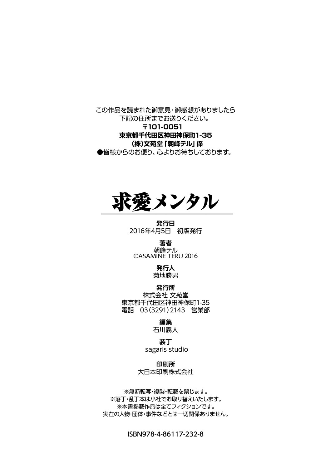 [朝峰テル] 求愛メンタル [中国翻訳] [DL版]
