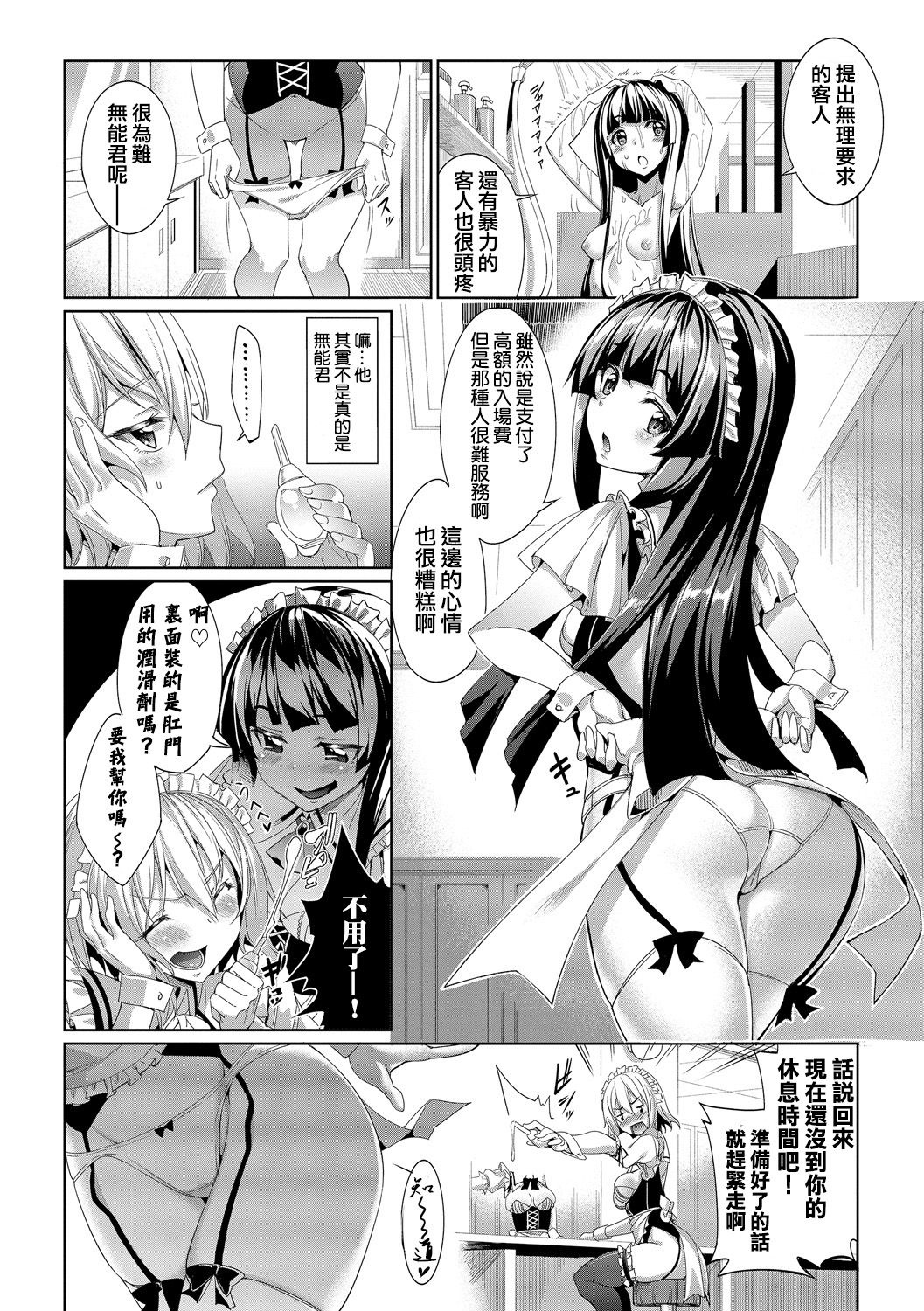 [朝峰テル] 求愛メンタル [中国翻訳] [DL版]