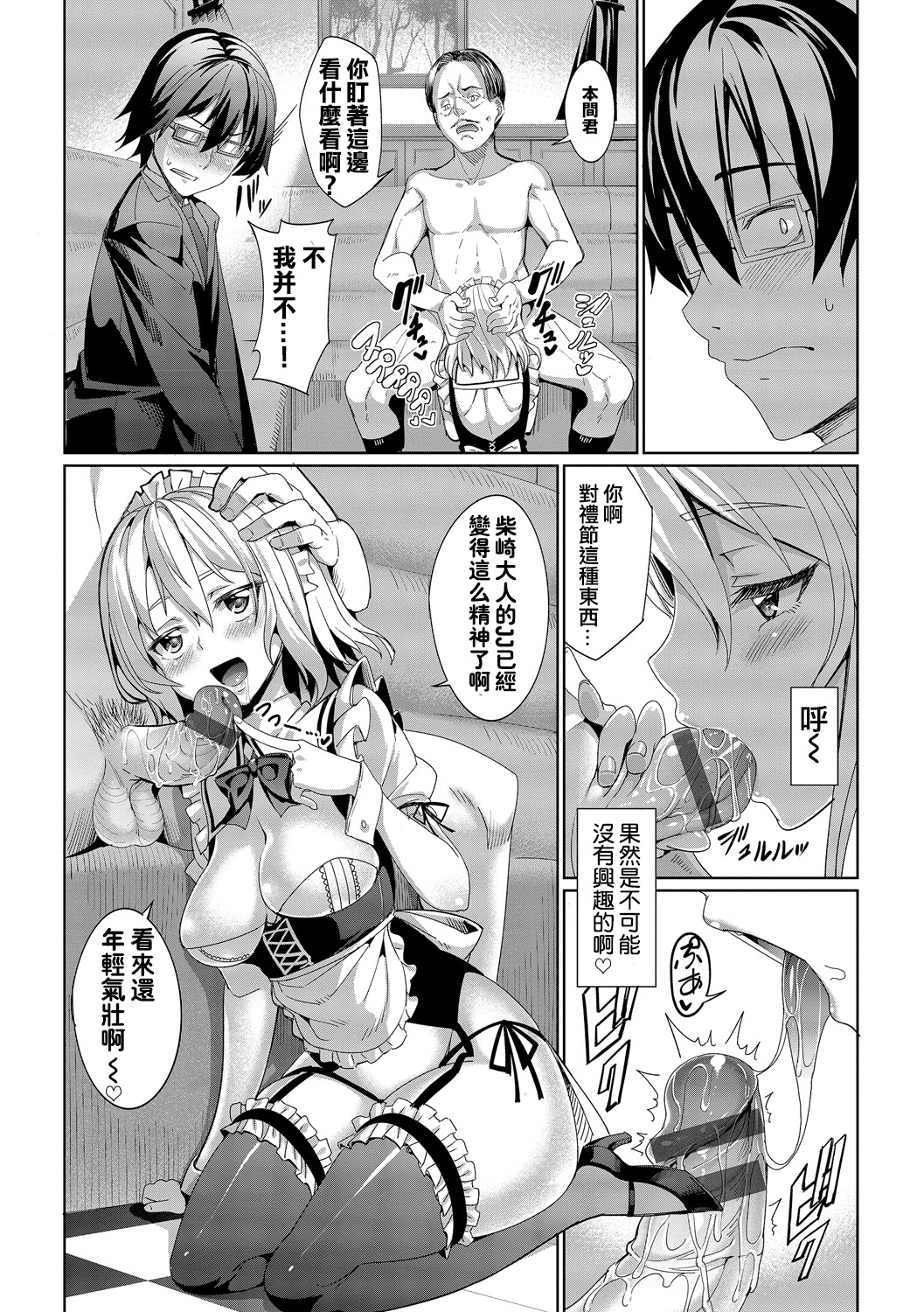 [朝峰テル] 求愛メンタル [中国翻訳] [DL版]