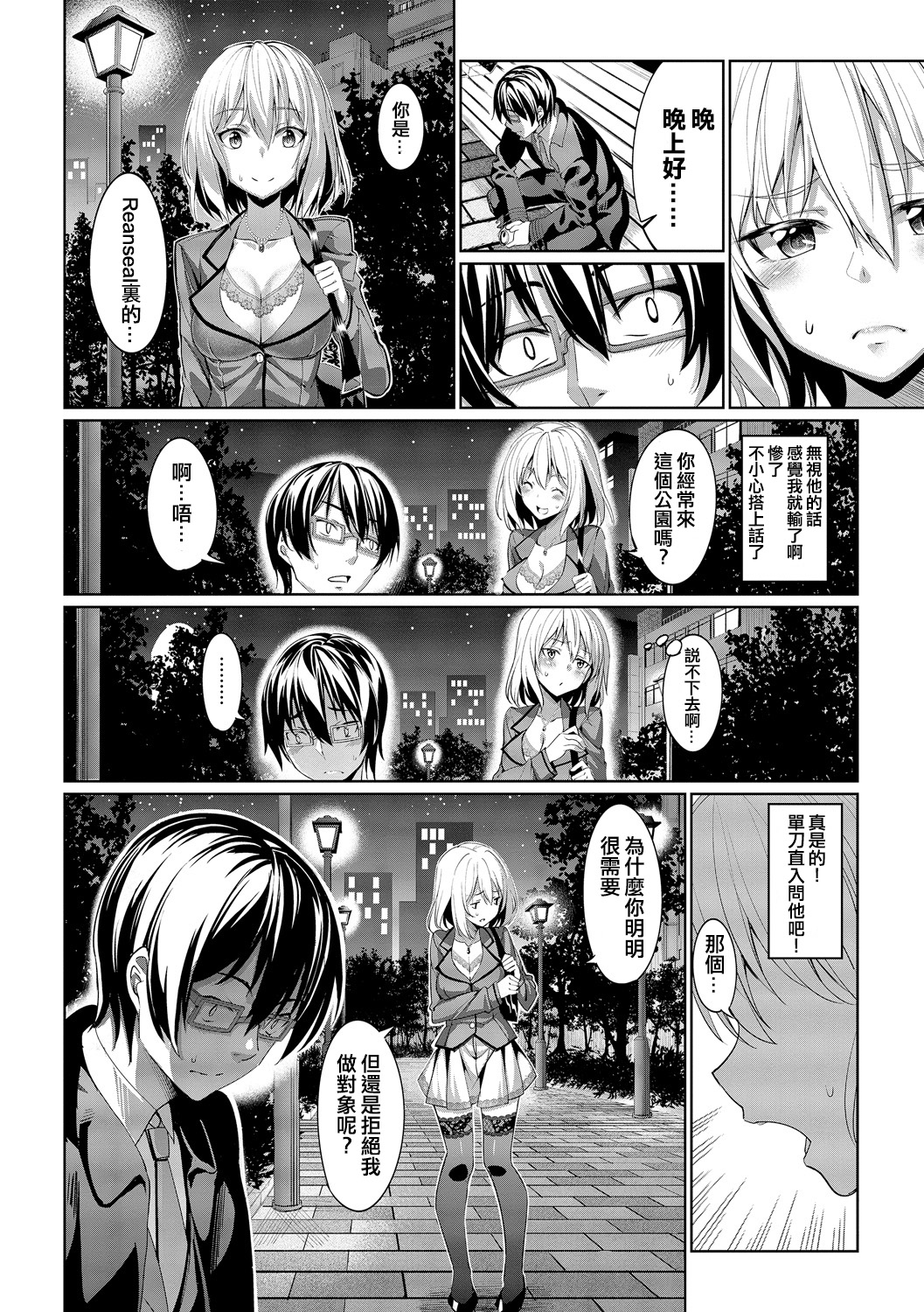 [朝峰テル] 求愛メンタル [中国翻訳] [DL版]