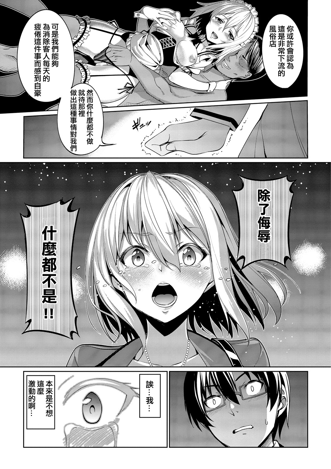 [朝峰テル] 求愛メンタル [中国翻訳] [DL版]