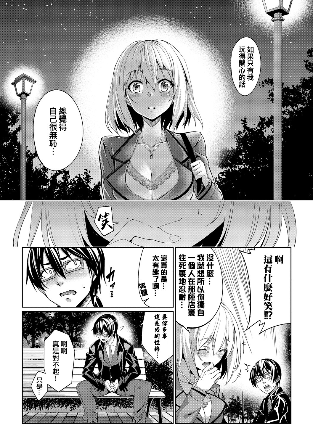 [朝峰テル] 求愛メンタル [中国翻訳] [DL版]