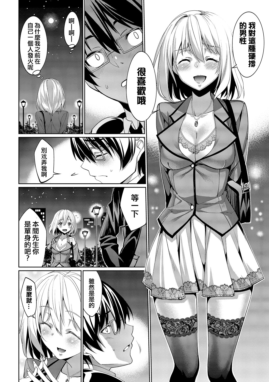 [朝峰テル] 求愛メンタル [中国翻訳] [DL版]