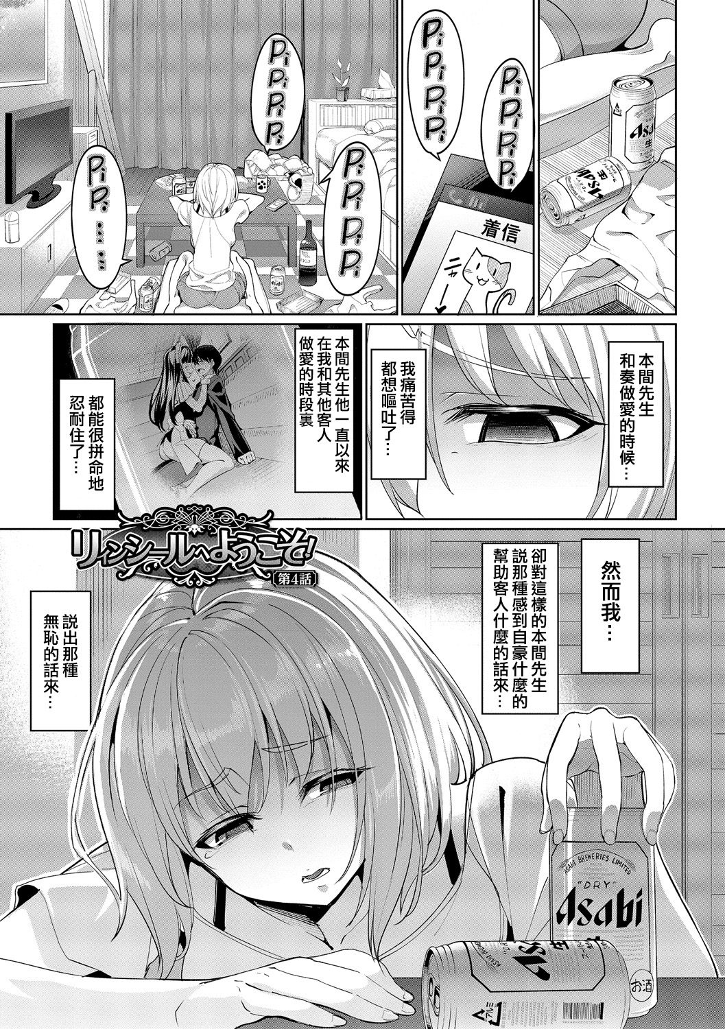 [朝峰テル] 求愛メンタル [中国翻訳] [DL版]