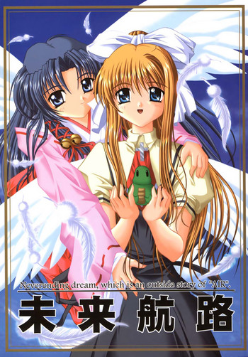 (C59) [Juicy Fruits (さとみひでふみ)] 未来航路 (AIR) [英訳]