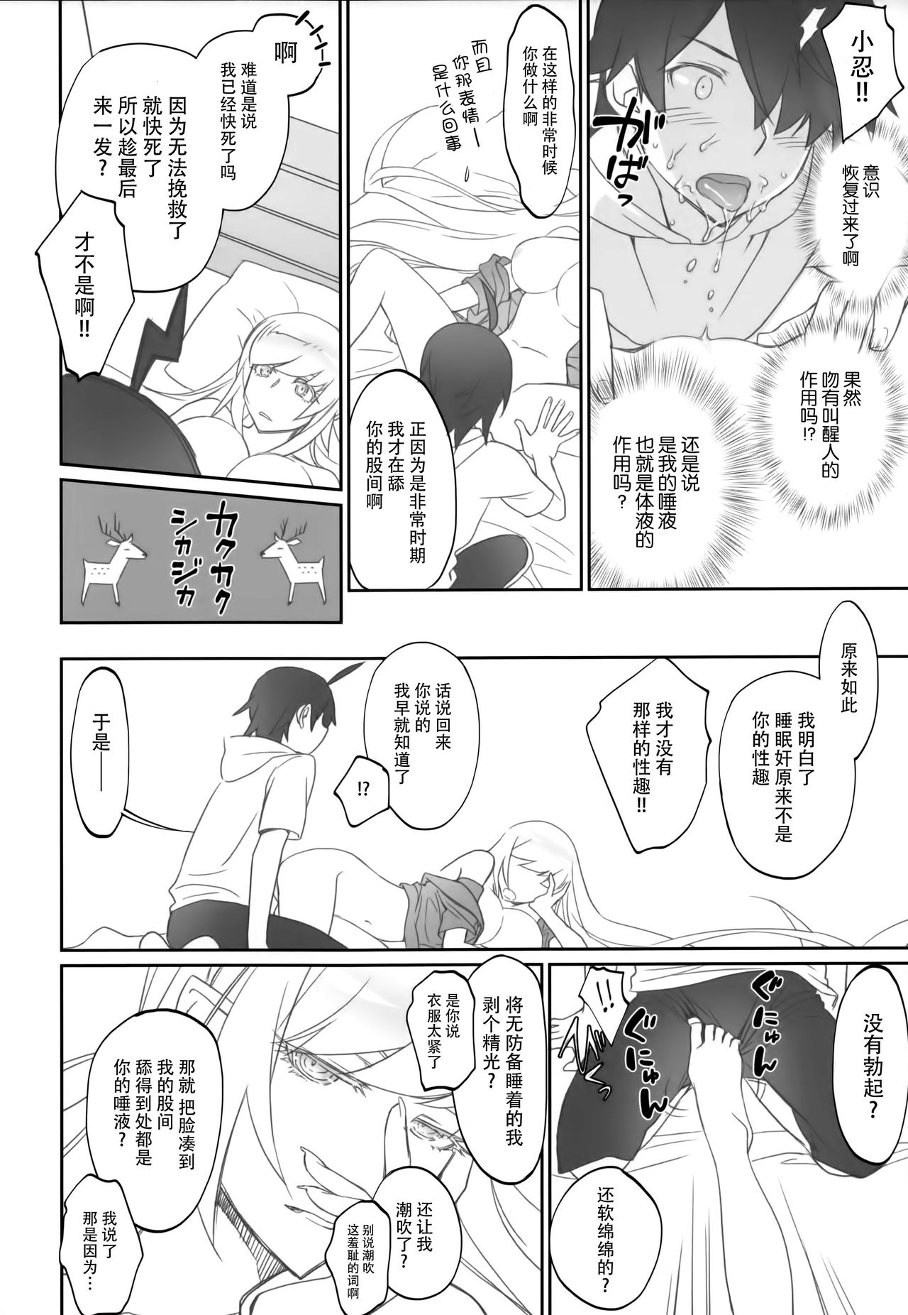 (COMIC1☆10) [Bloody Okojo (芥川まんぼう)] しのぶフリッカー (化物語) [中国翻訳]