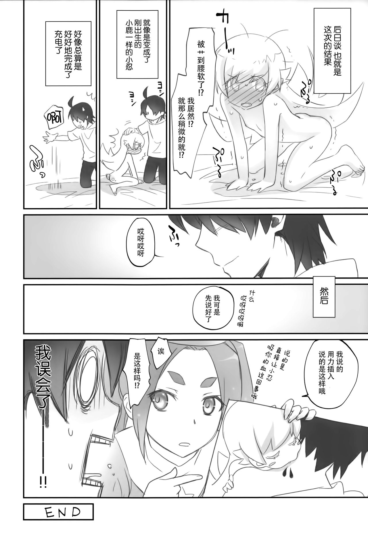 (COMIC1☆10) [Bloody Okojo (芥川まんぼう)] しのぶフリッカー (化物語) [中国翻訳]