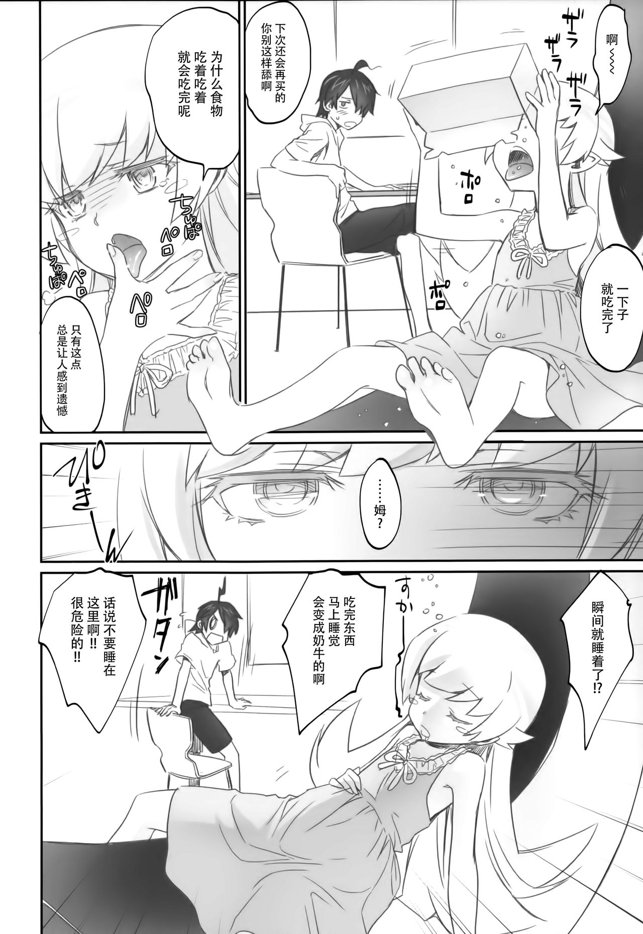 (COMIC1☆10) [Bloody Okojo (芥川まんぼう)] しのぶフリッカー (化物語) [中国翻訳]