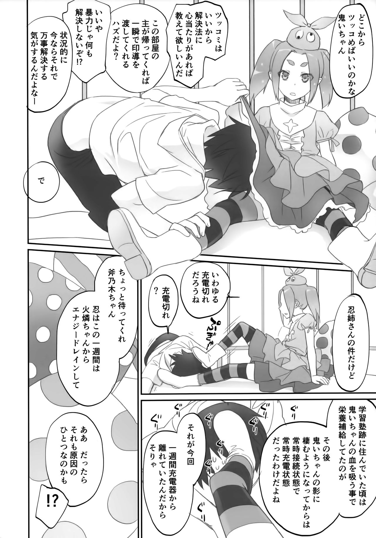 (COMIC1☆10) [Bloody Okojo (芥川まんぼう)] しのぶフリッカー (化物語)