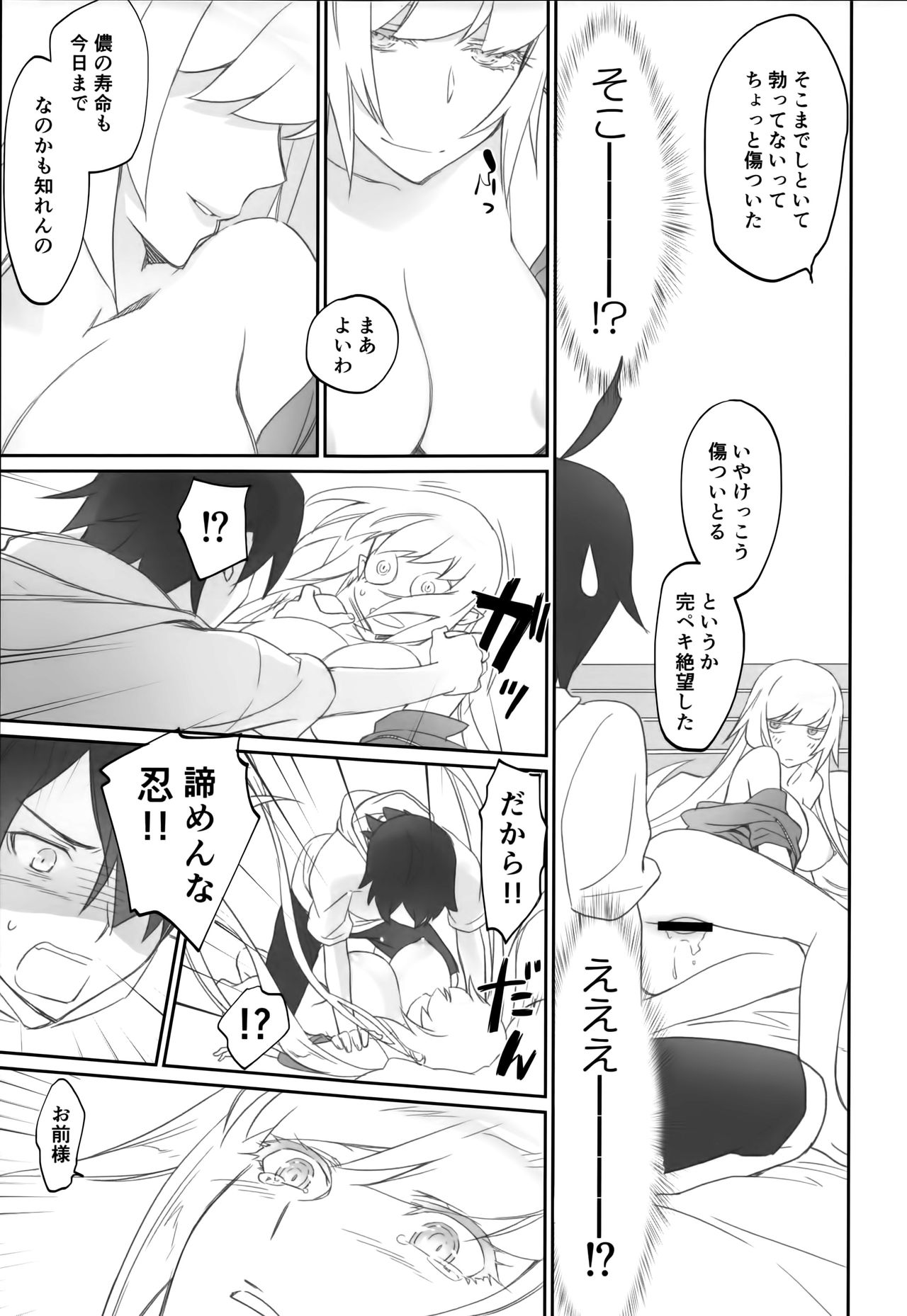 (COMIC1☆10) [Bloody Okojo (芥川まんぼう)] しのぶフリッカー (化物語)