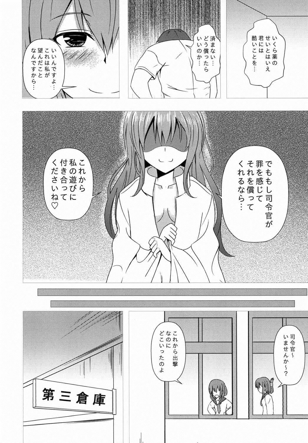 (C88) [スクラムヒトリ (貴道)] 傾国の如月 (艦隊これくしょん -艦これ-)
