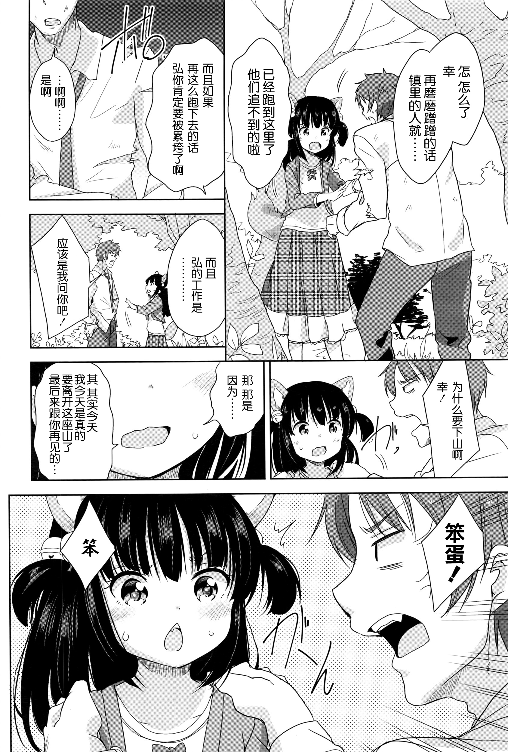 [冬野みかん] 狐の化けかし方 (COMIC LO 2016年6月号) [中国翻訳]