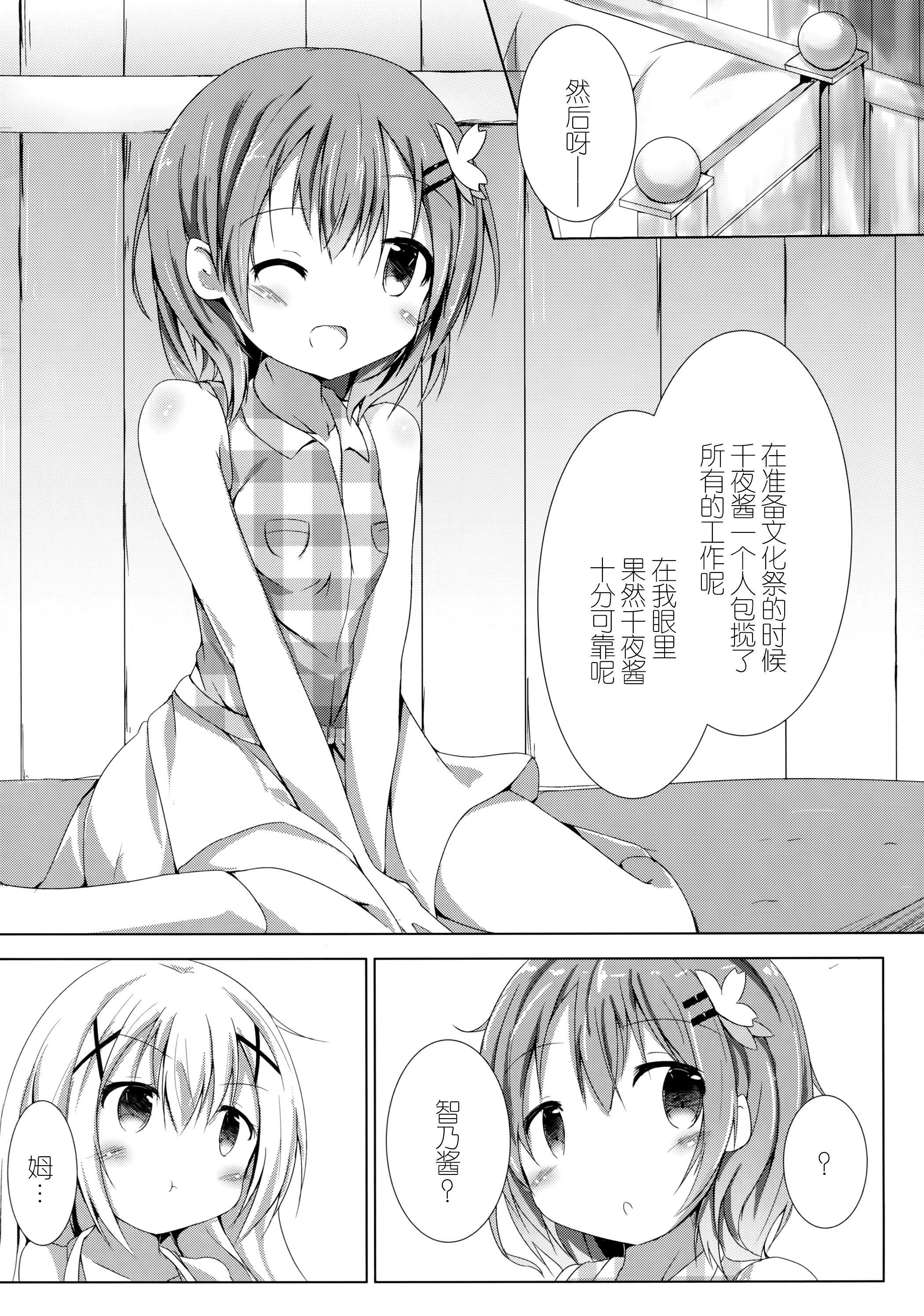 (COMIC1☆10) [あとりえひなた (ひなた悠)] Sister or Not Sister?? (ご注文はうさぎですか?) [中国翻訳]