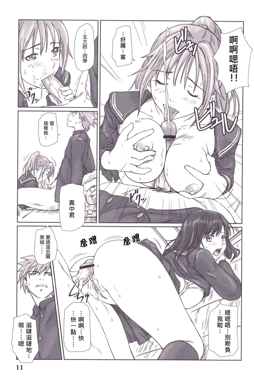 (C71) [G's studio (如月群真)] STRAWBERRY PANIC 3 (いちご100%) [中国翻訳]