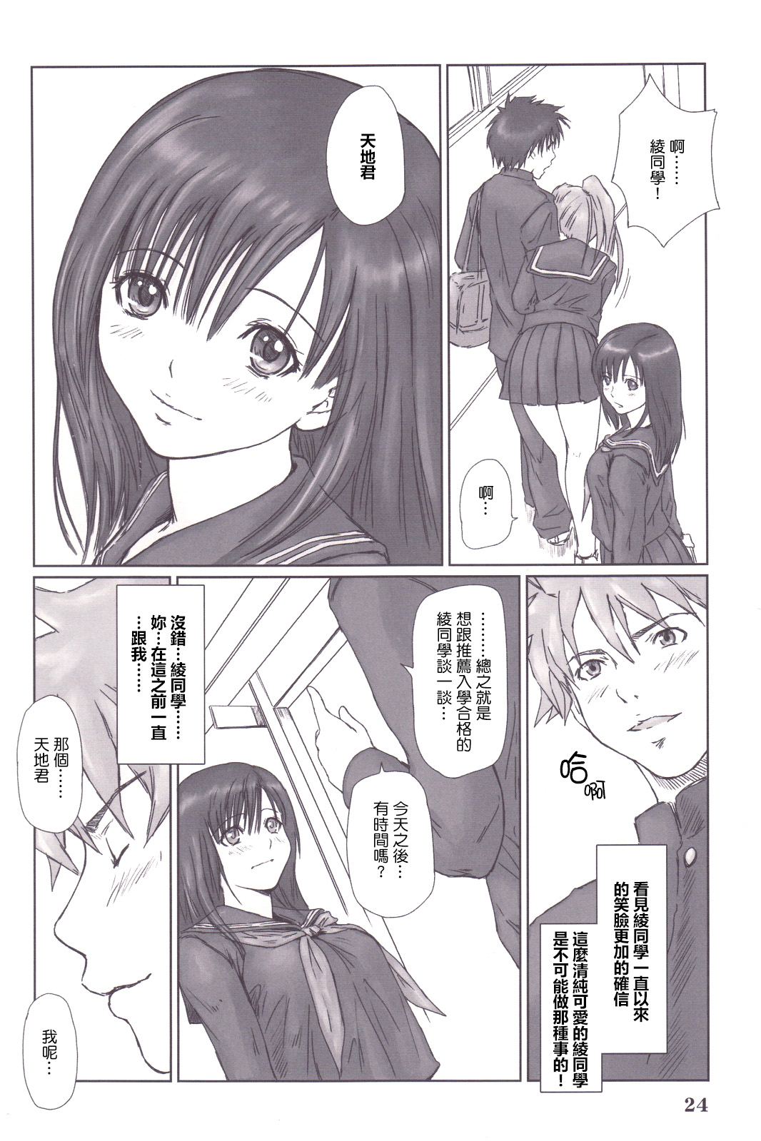 (C71) [G's studio (如月群真)] STRAWBERRY PANIC 3 (いちご100%) [中国翻訳]