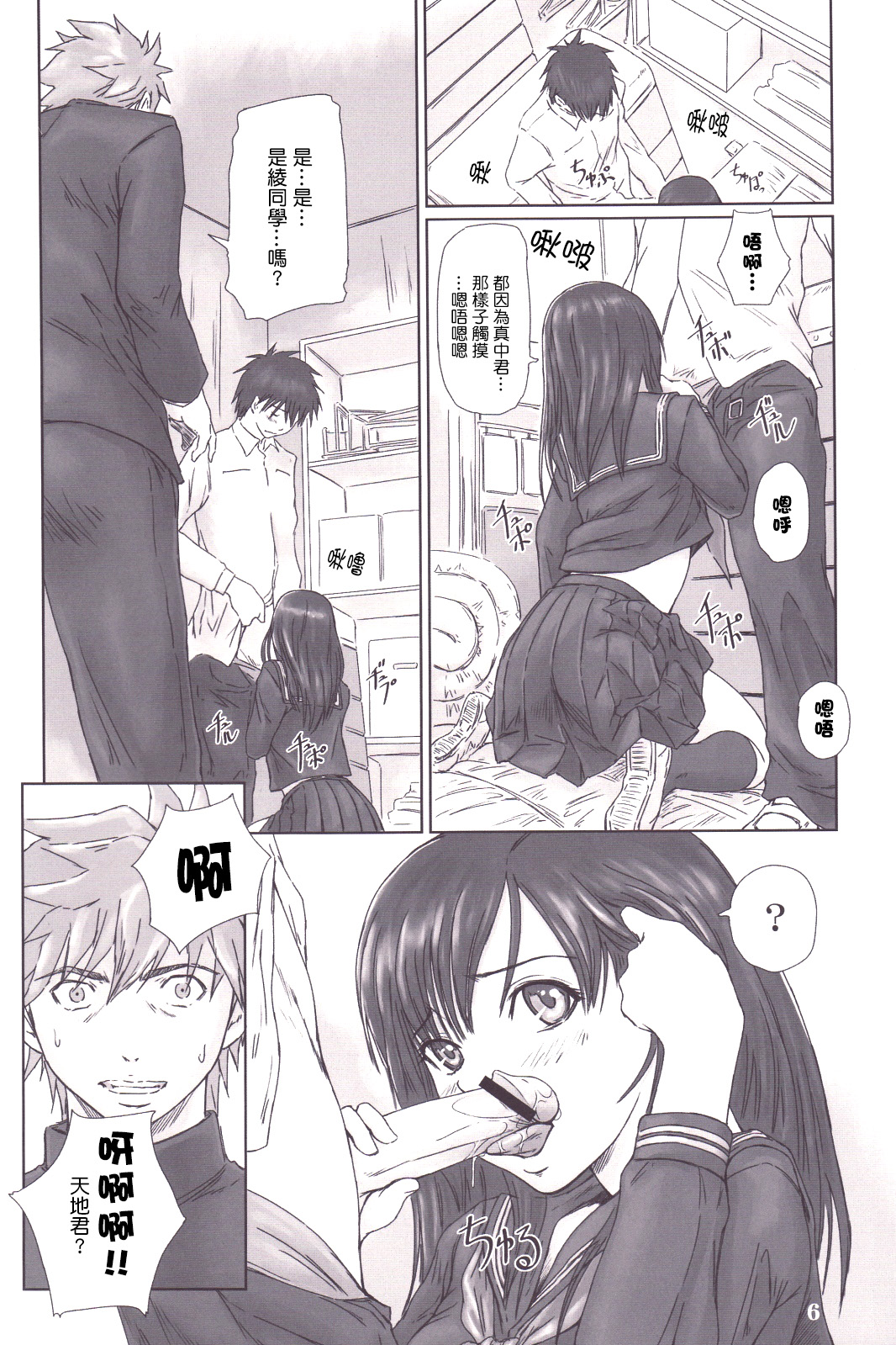 (C71) [G's studio (如月群真)] STRAWBERRY PANIC 3 (いちご100%) [中国翻訳]