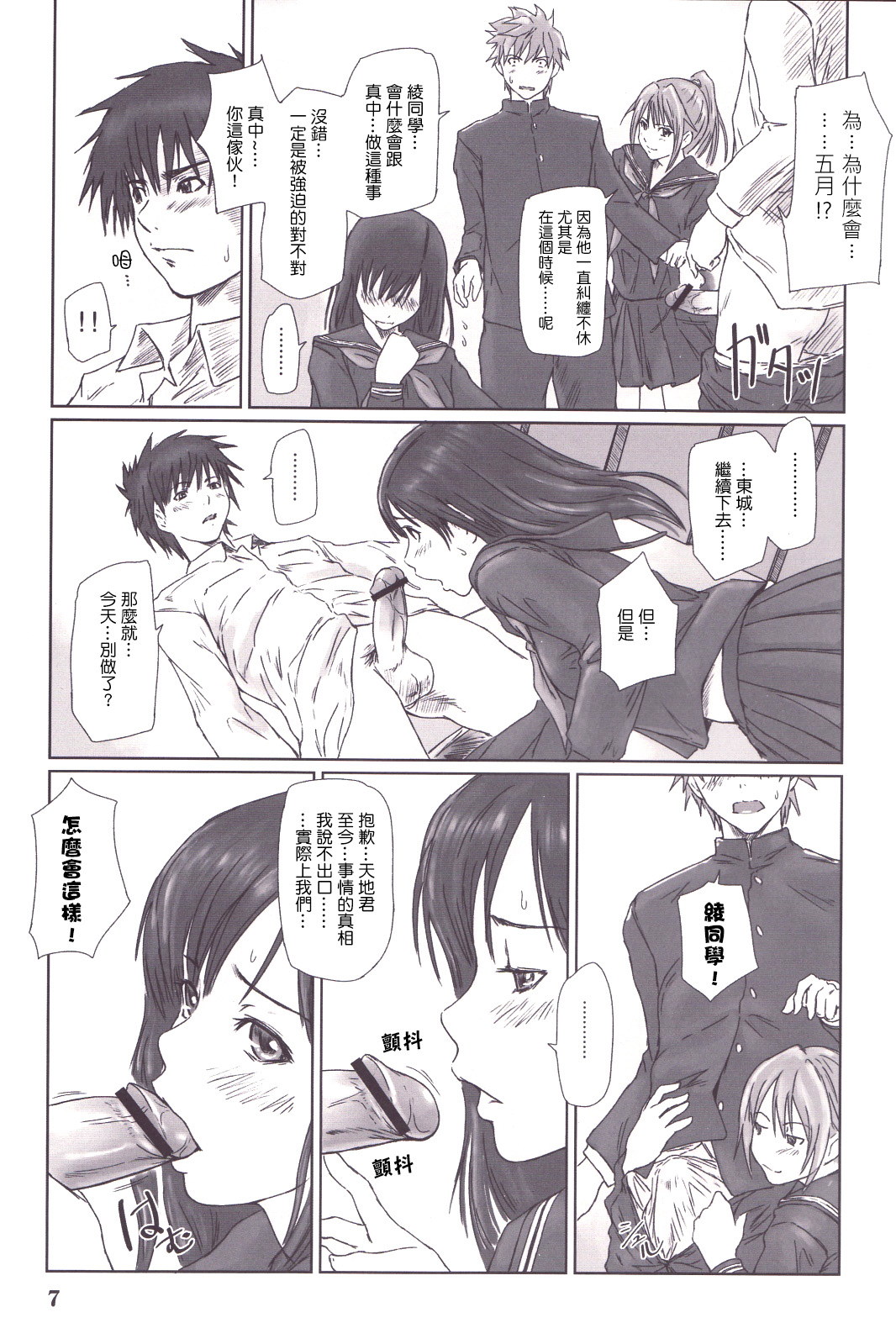 (C71) [G's studio (如月群真)] STRAWBERRY PANIC 3 (いちご100%) [中国翻訳]