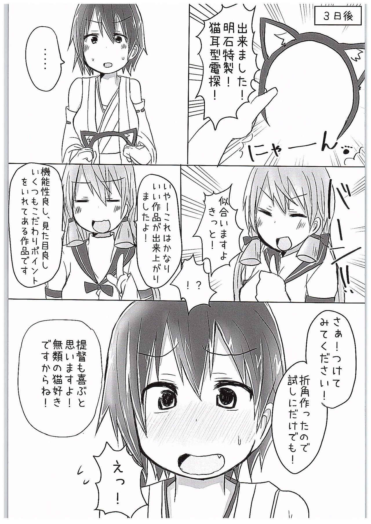 (C89) [こまった奴だな。 (こまきち)] 比叡にゃん発情中!! (艦隊これくしょん -艦これ-)